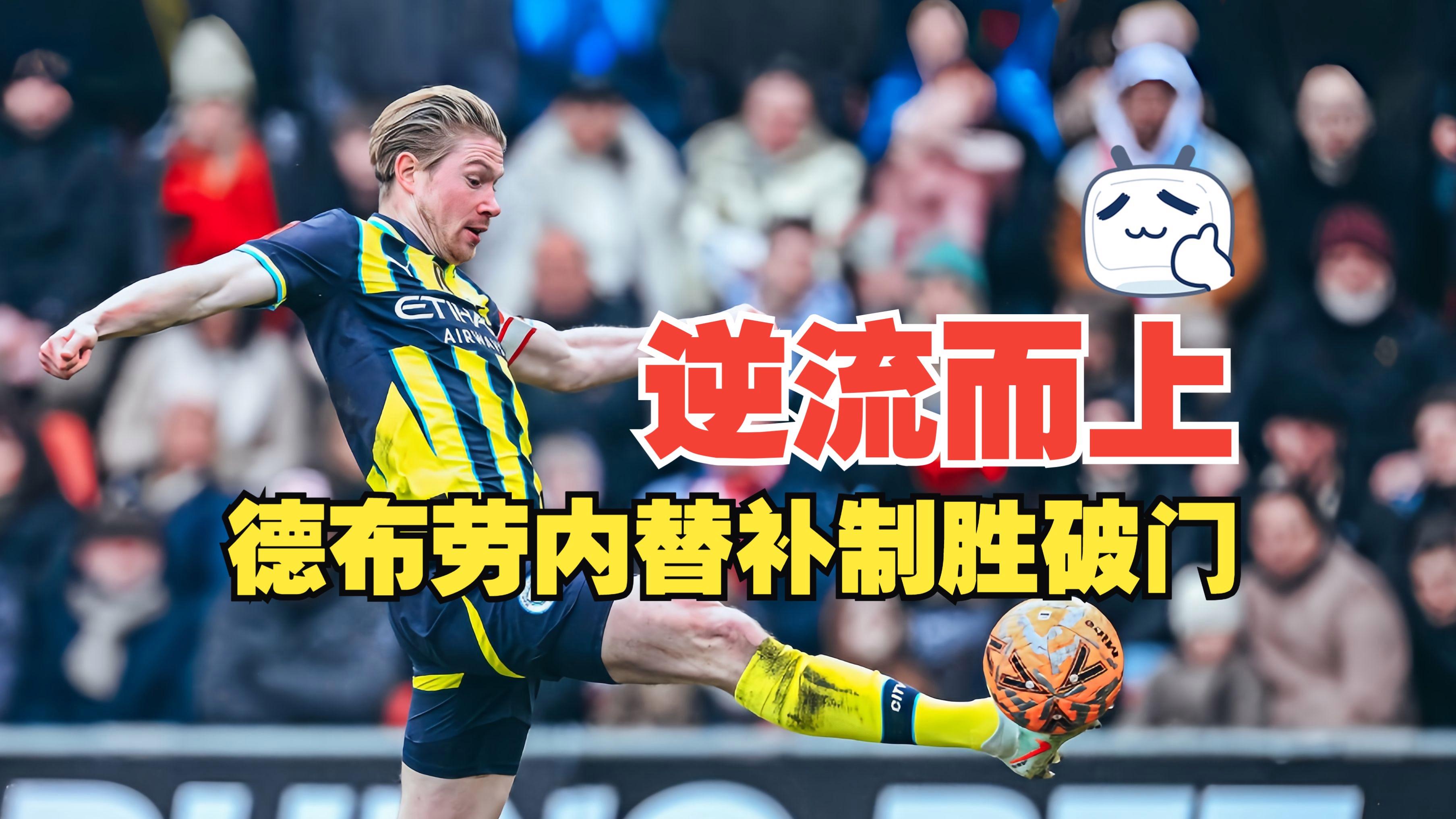 德布劳内关键节点惊险取胜，DWG带队取胜！